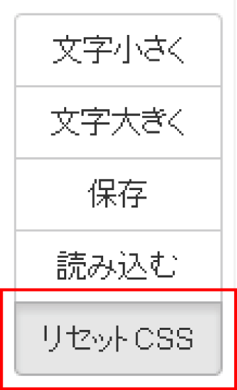 リセットCSS
