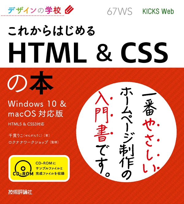 HTMLやCSSを学ぶ上でオススメの書籍5選 | 1日集中HTML・CSS講座（東京 