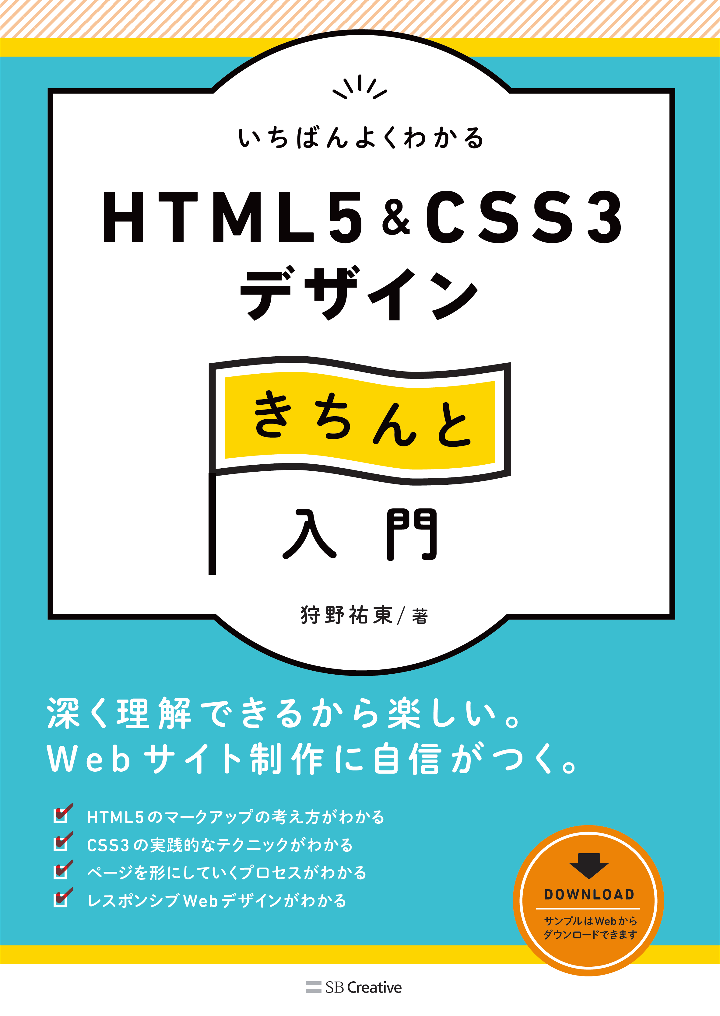 HTMLやCSSを学ぶ上でオススメの書籍5選 | 1日集中HTML・CSS講座（東京 