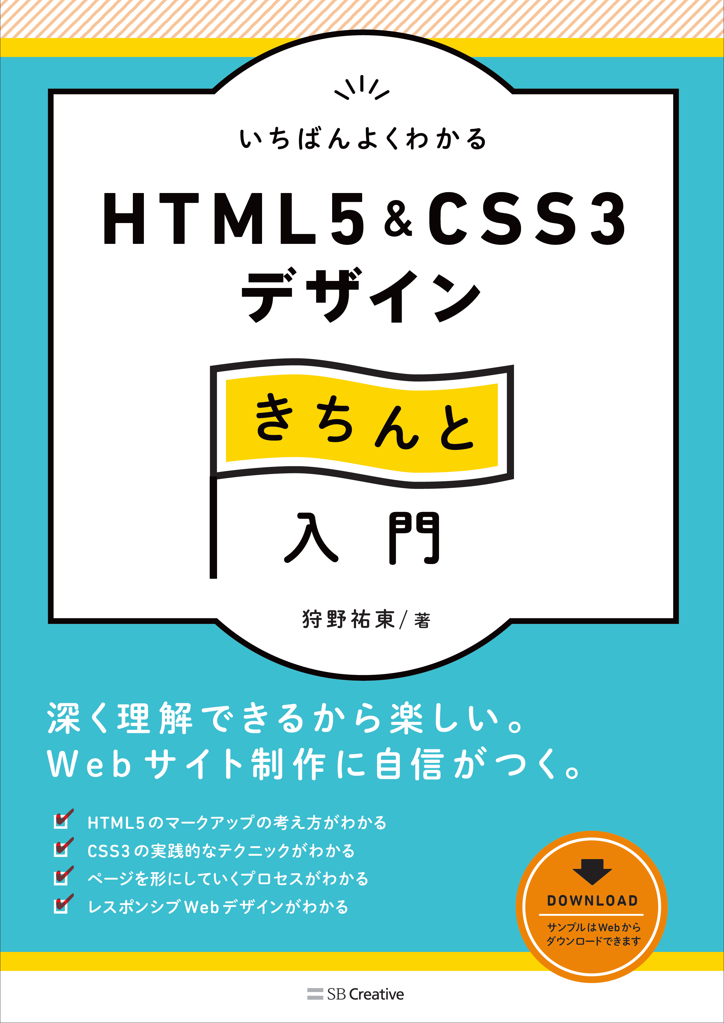 HTMLやCSSを学ぶ上でオススメの書籍5選 | 1日集中HTML・CSS講座（東京