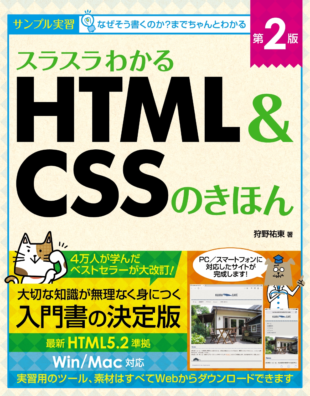 HTMLやCSSを学ぶ上でオススメの書籍5選 | 1日集中HTML・CSS講座（東京