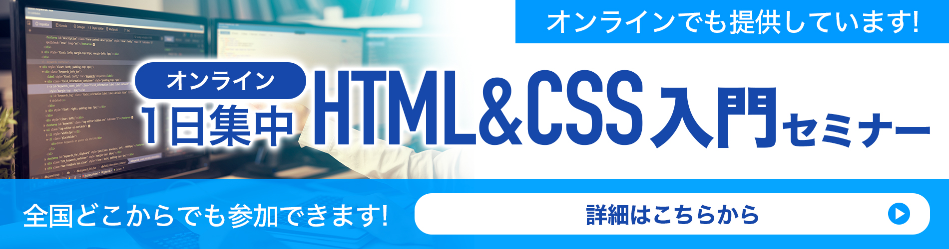 オンラインHTML・CSSセミナー｜神田ＩＴスクール