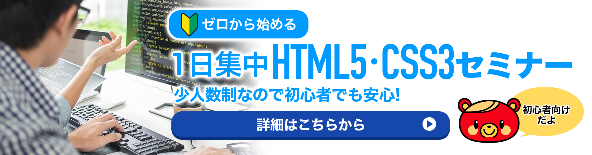 1日集中HTML・CSSセミナー｜神田ＩＴスクール