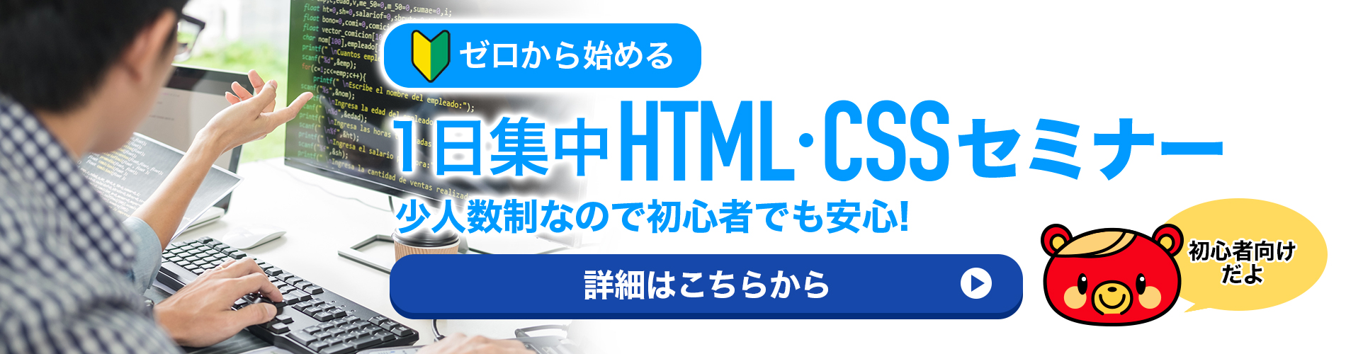 1日集中HTML・CSSセミナー｜神田ＩＴスクール