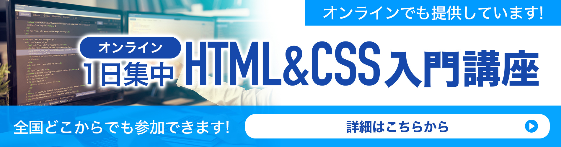 1日集中HTML&CSS入門セミナー
