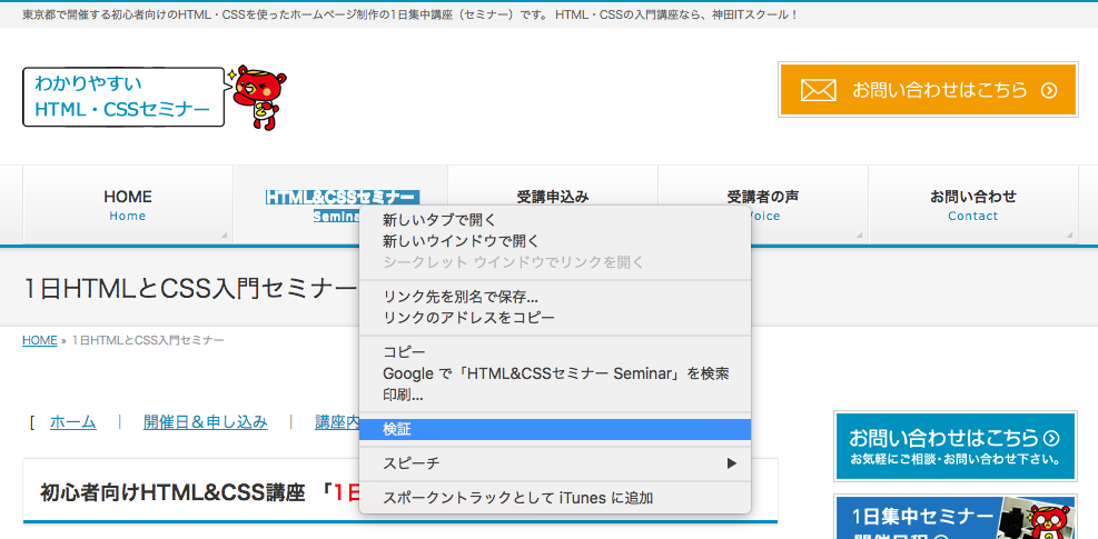 Chromeデベロッパーツールの使い方 1日集中html Css講座 東京 大阪 名古屋 福岡 仙台 札幌 神田itスクール