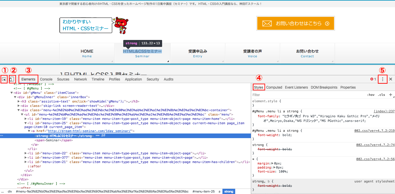 Chromeデベロッパーツールの使い方 1日集中html Css講座 東京 大阪 名古屋 福岡 仙台 札幌 神田itスクール